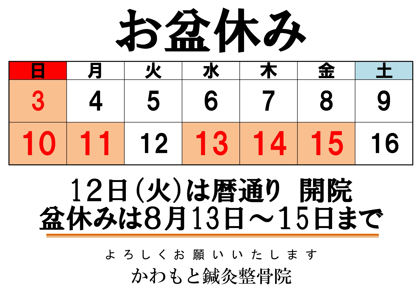 お盆休みの告知